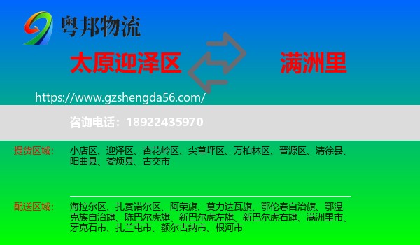 迎泽区到满洲里市物流专线