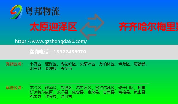 迎泽区到梅里斯达斡尔族区物流专线