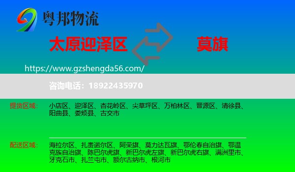 迎泽区到莫力达瓦旗物流专线
