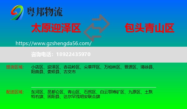 迎泽区到青山区物流专线