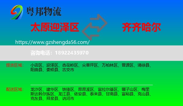 迎泽区到齐齐哈尔物流专线