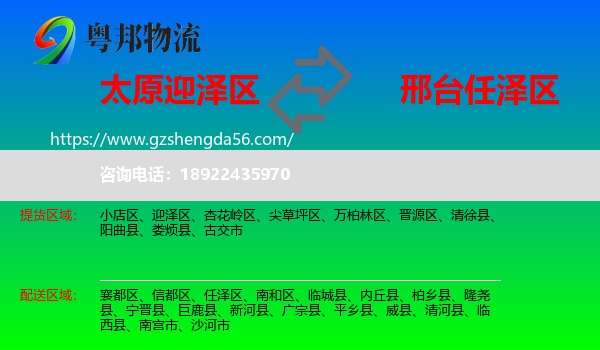 迎泽区到任泽区物流专线