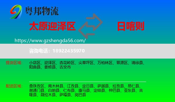 迎泽区到日喀则物流专线
