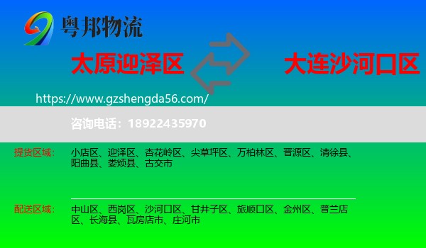 迎泽区到沙河口区物流专线
