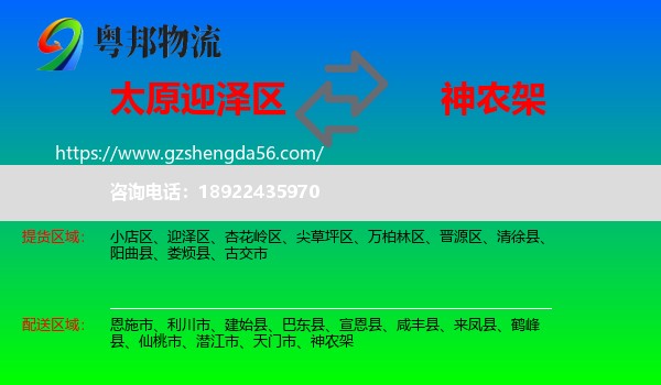 迎泽区到神农架物流专线