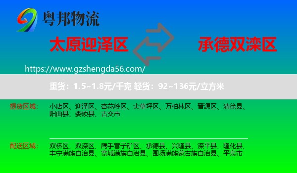 迎泽区到双滦区物流专线