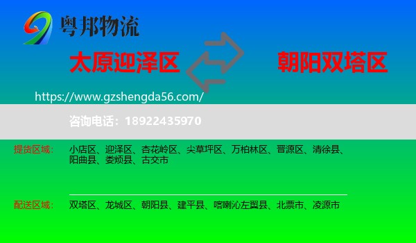 迎泽区到双塔区物流专线