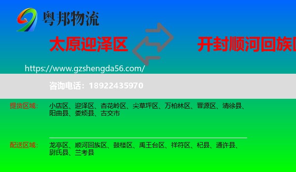 迎泽区到顺河回族区物流专线