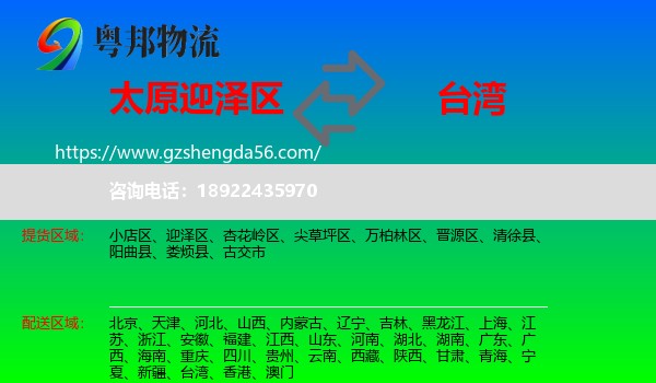 迎泽区到台湾专线