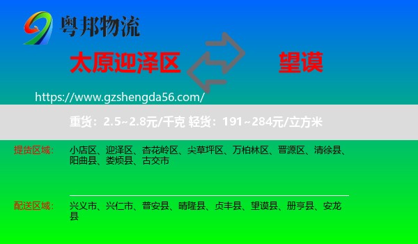 迎泽区到望谟县物流专线