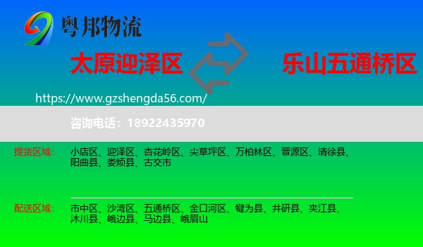迎泽区到五通桥区物流专线