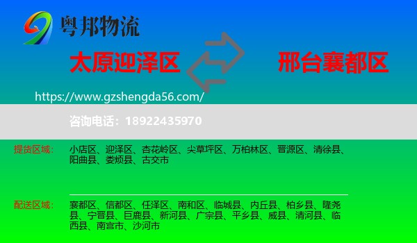迎泽区到襄都区物流专线