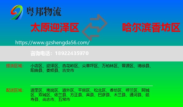 迎泽区到香坊区物流专线