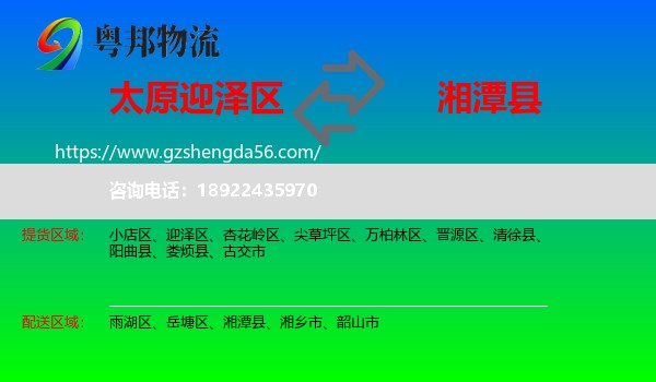 迎泽区到湘潭县物流专线