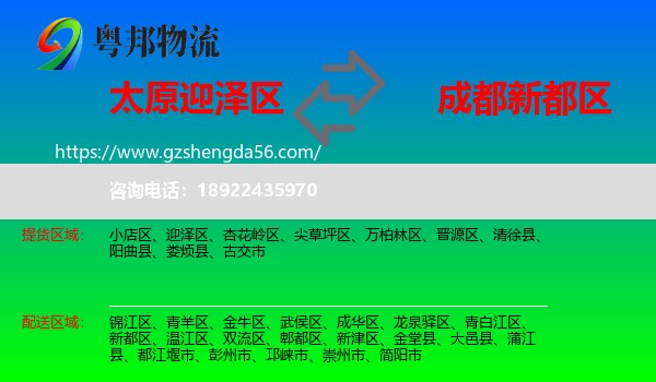 迎泽区到新都区物流专线