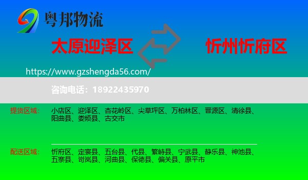 迎泽区到忻府区物流专线