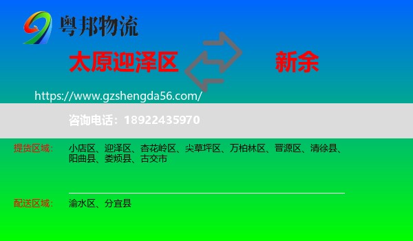 迎泽区到新余物流专线