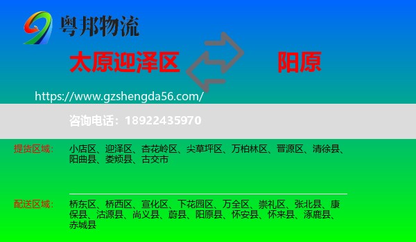 迎泽区到阳原县物流专线