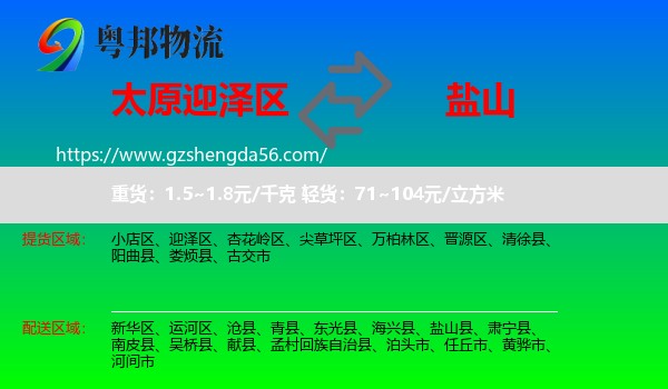 迎泽区到盐山县物流专线