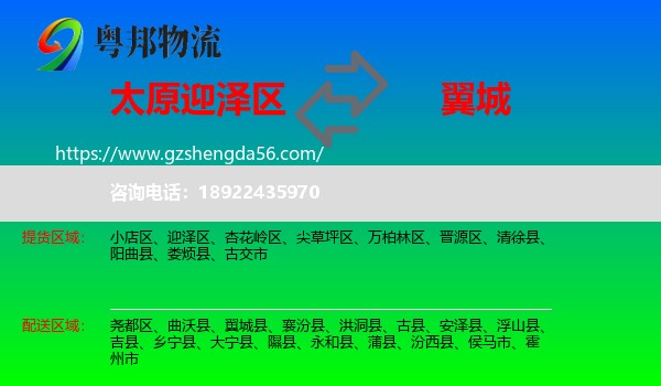 迎泽区到翼城县物流专线