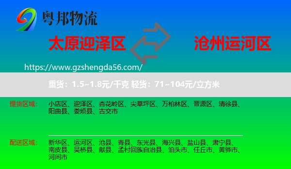 迎泽区到运河区物流专线