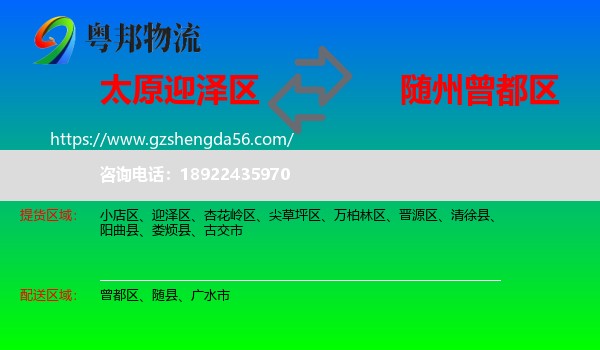 迎泽区到曾都区物流专线
