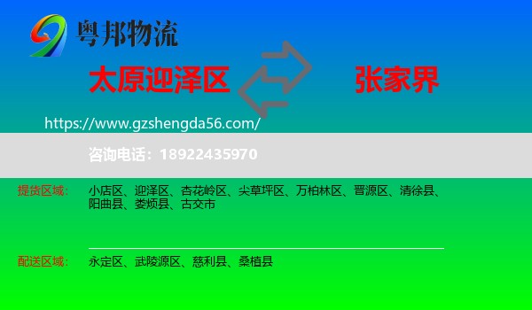 迎泽区到张家界物流专线