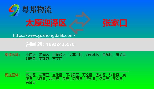 迎泽区到张家口物流专线