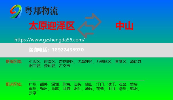 迎泽区到中山物流专线