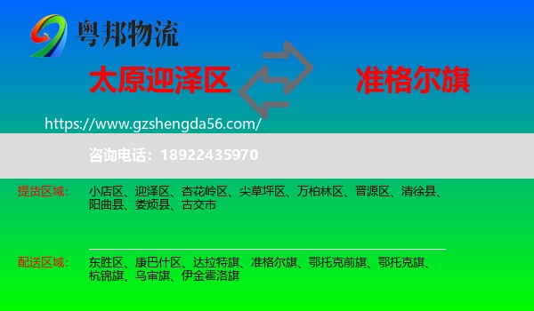 迎泽区到准格尔旗物流专线
