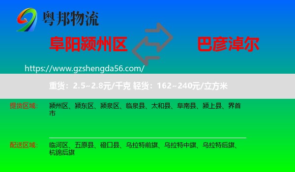 颍州区到巴彦淖尔物流专线