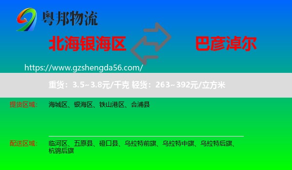 银海区到巴彦淖尔物流