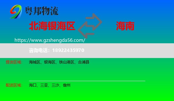 银海区到海南物流