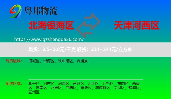 银海区到河西区物流