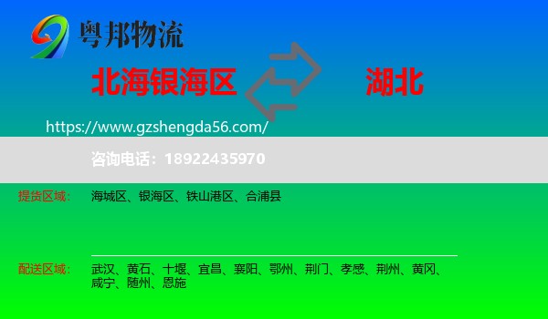 银海区到湖北物流
