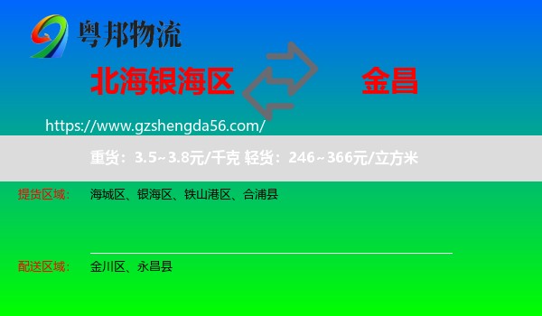 银海区到金昌物流