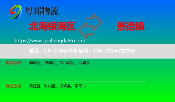 银海区到景德镇物流