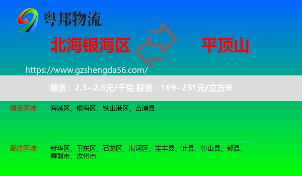 银海区到平顶山物流