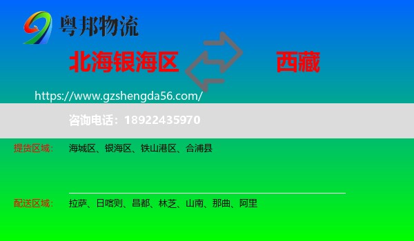银海区到西藏物流