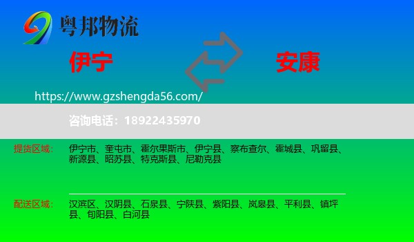 伊宁市到安康物流专线