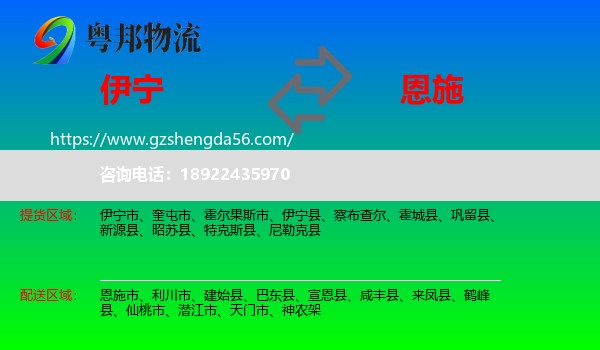 伊宁市到恩施物流专线