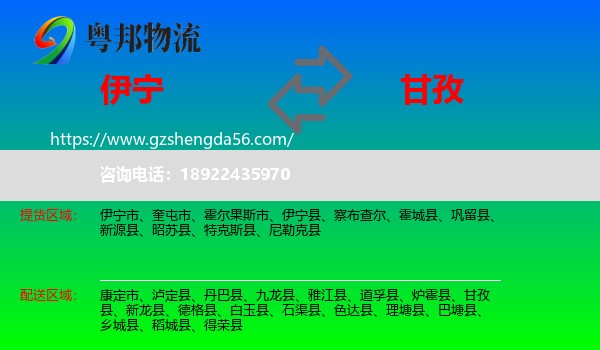 伊宁市到甘孜物流专线