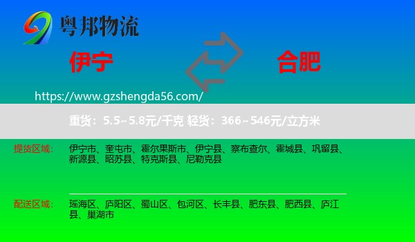 伊宁市到合肥专线
