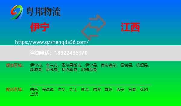 伊宁市到江西物流专线