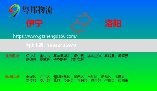 伊宁市到洛阳物流专线