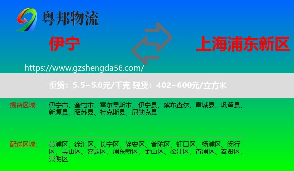 伊宁市到浦东新区物流专线