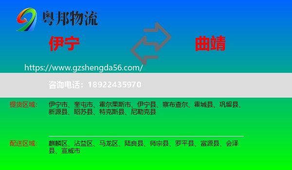 伊宁市到曲靖物流专线