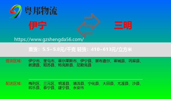 伊宁市到三明物流专线