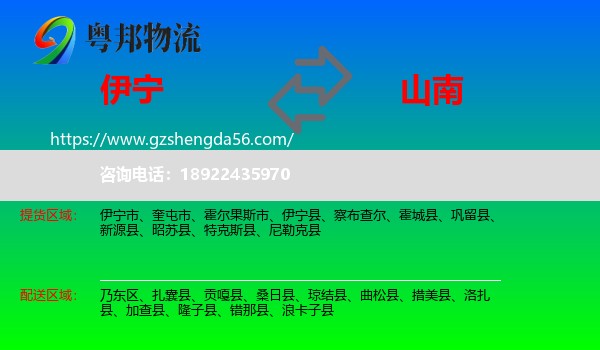 伊宁市到山南物流专线