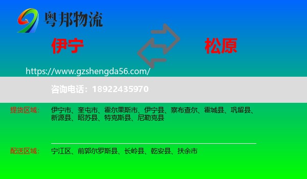 伊宁市到松原物流专线